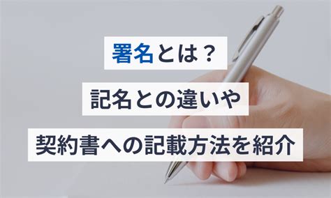 書名|「書名」と「署名」の違い・意味と使い方・由来や例文 